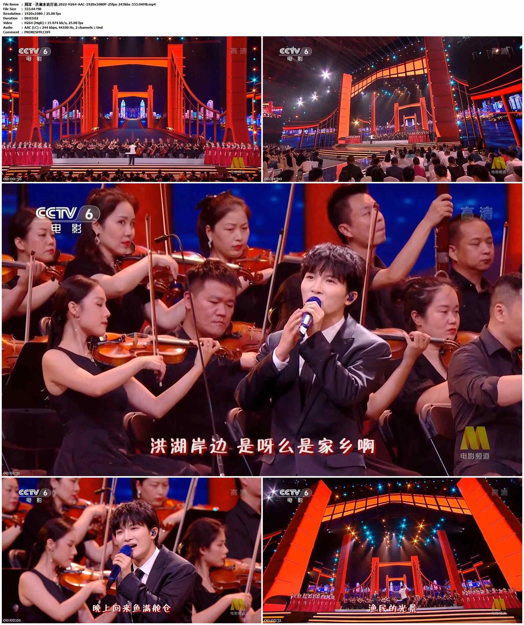 周深 - 洪湖水浪打浪.2022-H264-AAC-1920x1080P-25fps-243kbs-333.04MB官方MV_高清MV